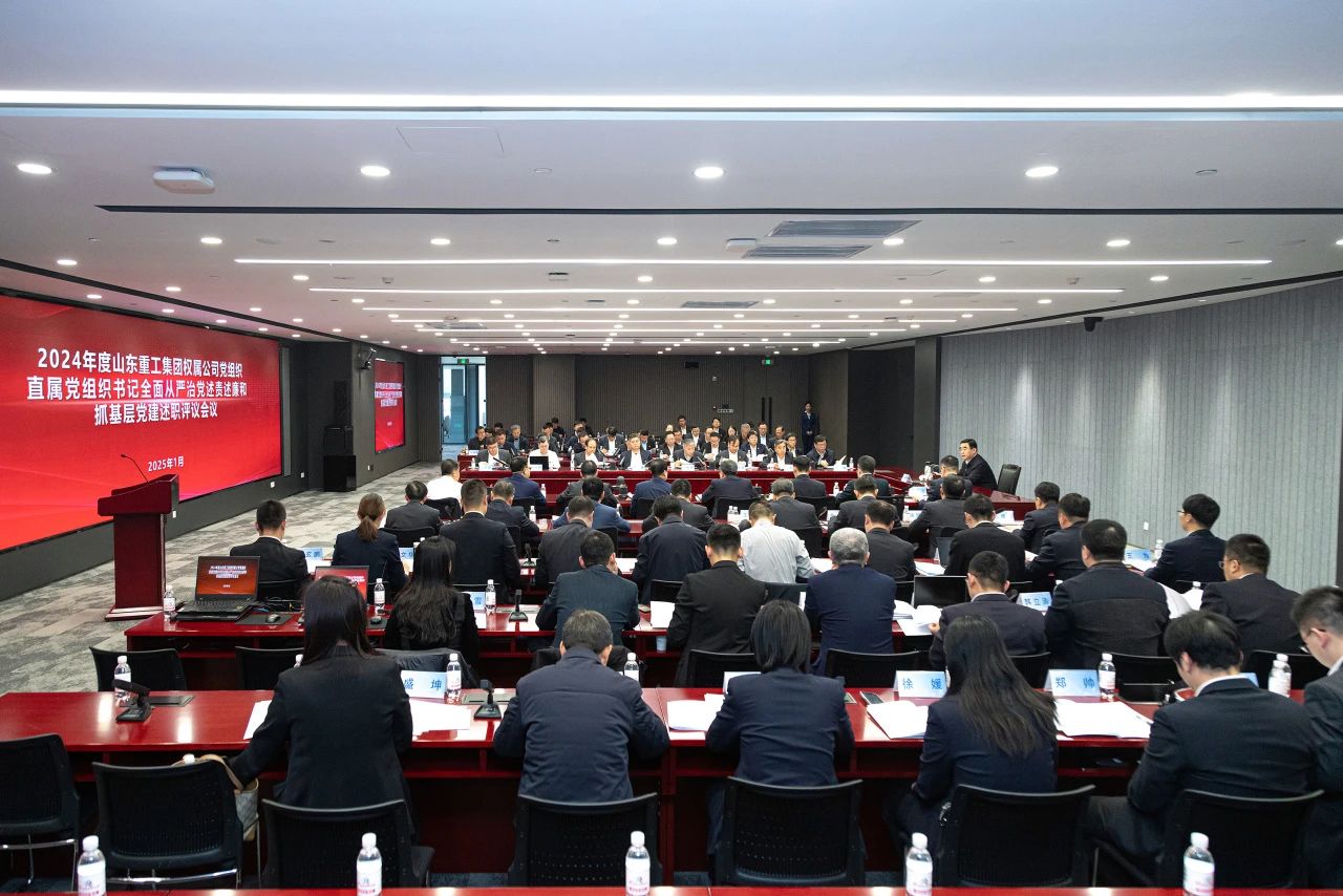 山東重工集團黨委擴大會議分別聽取2024年度權(quán)屬公司黨組織、直屬黨組織書記全面從嚴治黨述責(zé)述廉和抓基層黨建工作述職